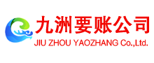陆丰清债公司